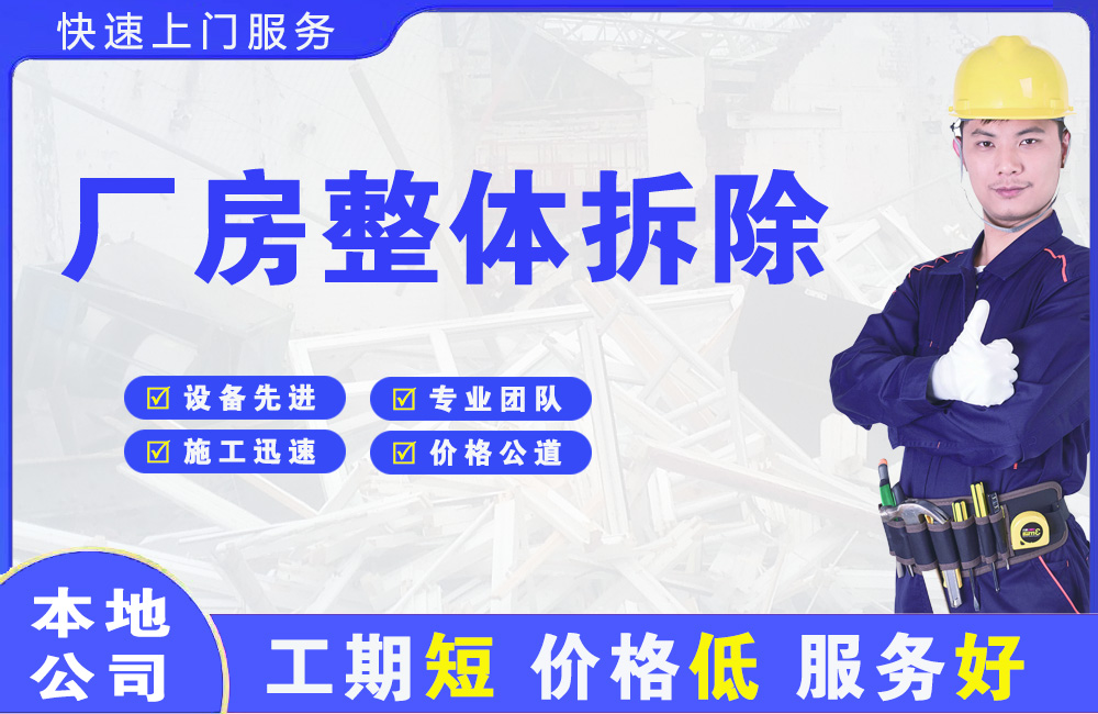 资阳区厂房整体拆除